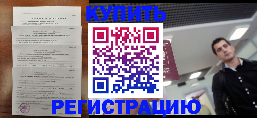 временная регистрация собственник в Дедовске