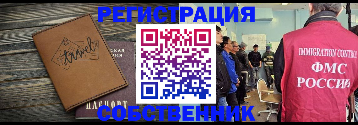 прописка от собственника в Дедовске