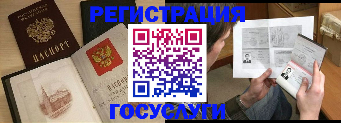 прописка в Дедовске