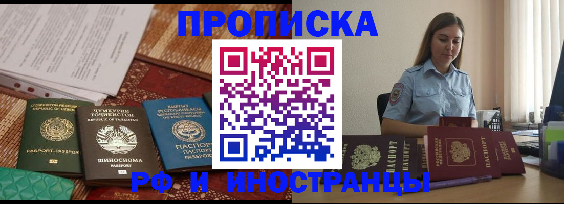 временная регистрация для всех в Дедовске