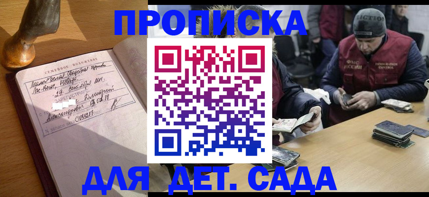 прописка регистрация в Дедовске