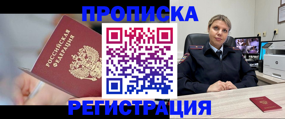 временная прописка в Дедовске
