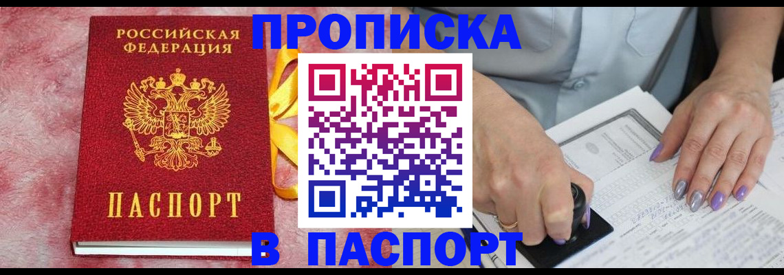 прописка для кредита в Дедовске