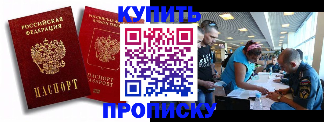 прописка паспорт в Дедовске